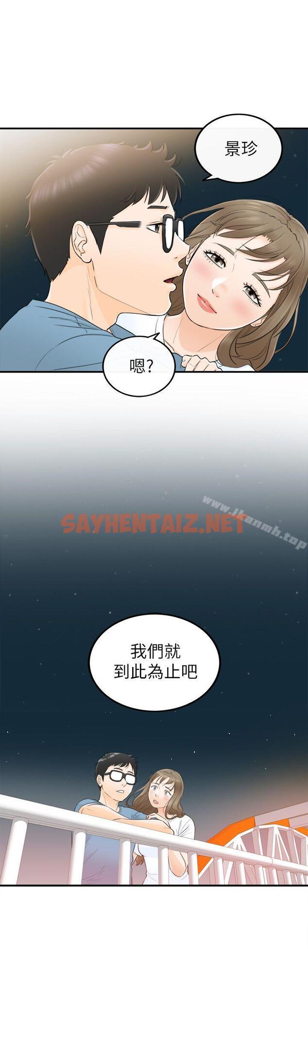 查看漫画壞男人 - 第26話 - sayhentaiz.net中的38347图片