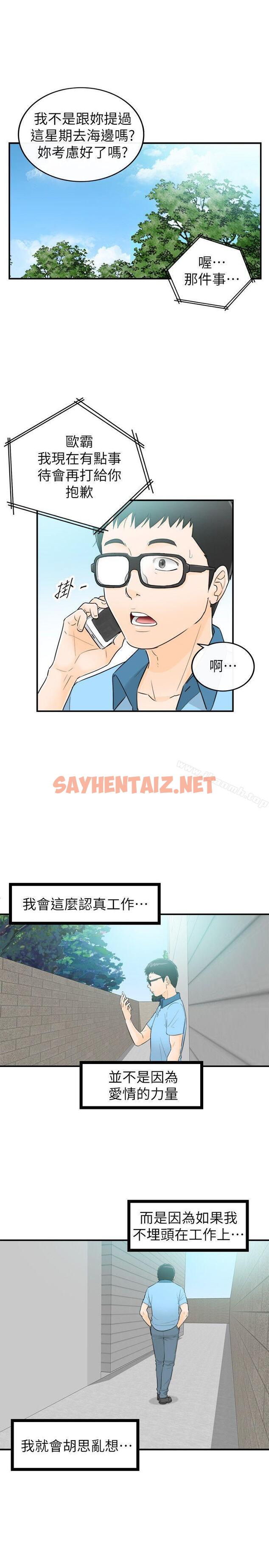 查看漫画壞男人 - 第29話 - sayhentaiz.net中的39746图片