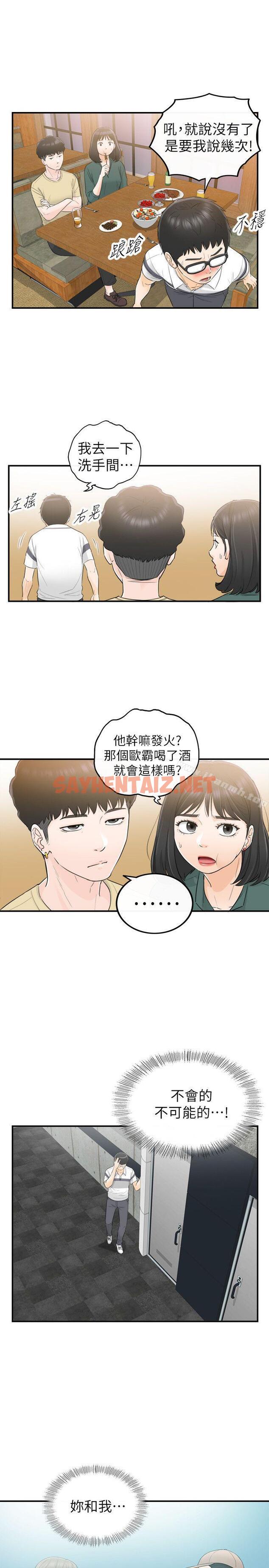 查看漫画壞男人 - 第29話 - sayhentaiz.net中的39970图片