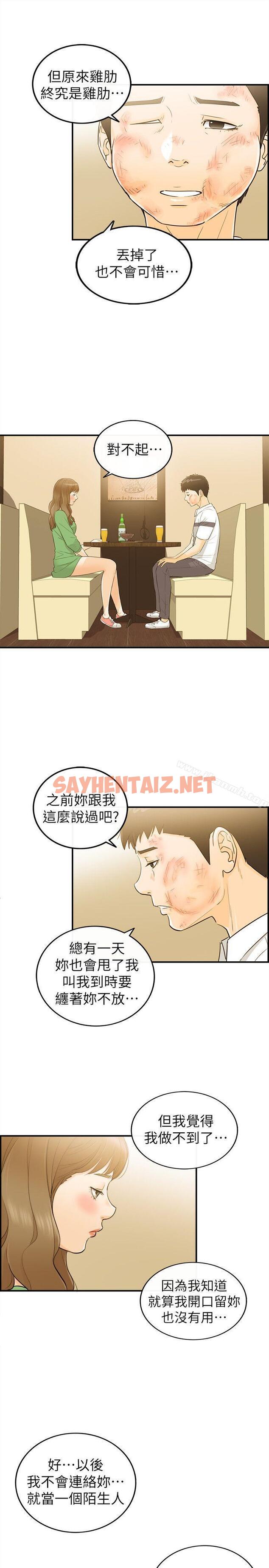 查看漫画壞男人 - 第31話 - sayhentaiz.net中的41212图片