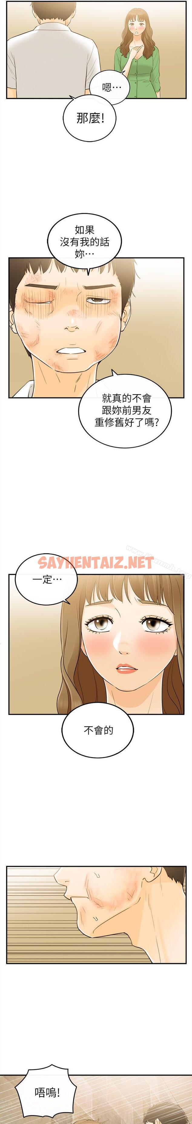 查看漫画壞男人 - 第31話 - sayhentaiz.net中的41328图片