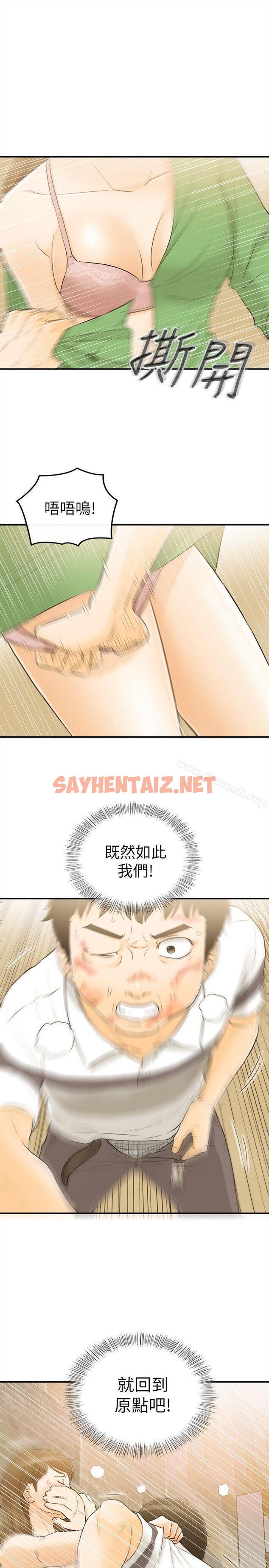 查看漫画壞男人 - 第31話 - sayhentaiz.net中的41361图片