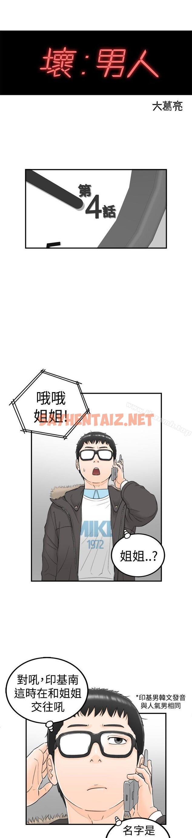 查看漫画壞男人 - 第4話 - sayhentaiz.net中的22943图片