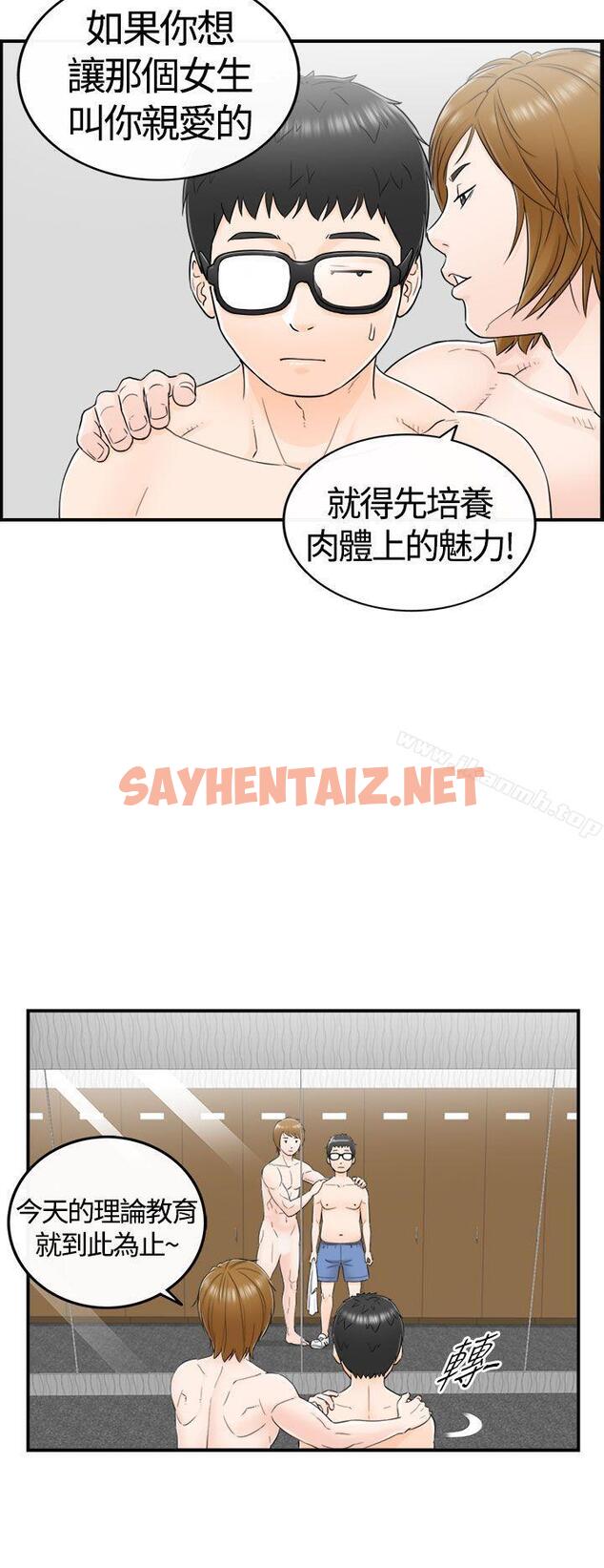 查看漫画壞男人 - 第7話 - sayhentaiz.net中的25218图片