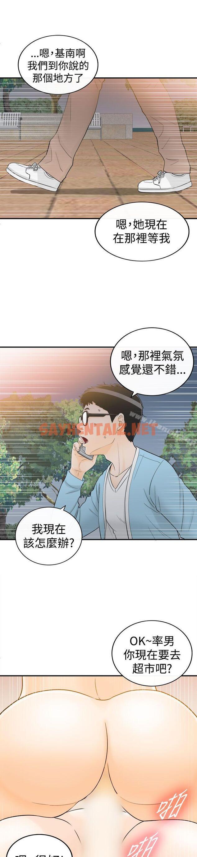 查看漫画壞男人 - 第9話 - sayhentaiz.net中的26642图片