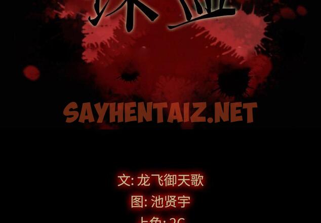 查看漫画坏血 - 第1话 - sayhentaiz.net中的744110图片