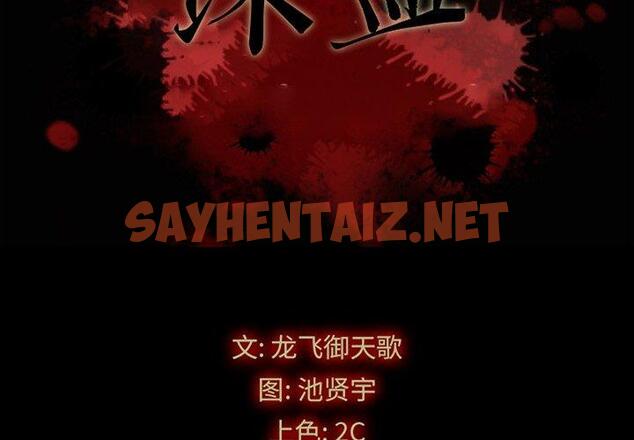 查看漫画坏血 - 第21话 - sayhentaiz.net中的747081图片