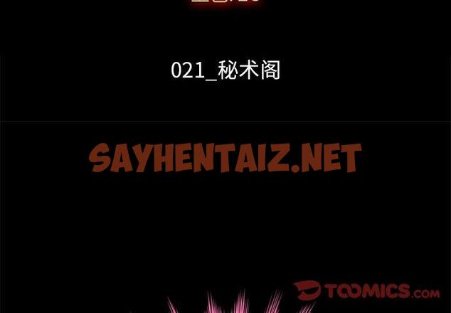 查看漫画坏血 - 第21话 - sayhentaiz.net中的747082图片