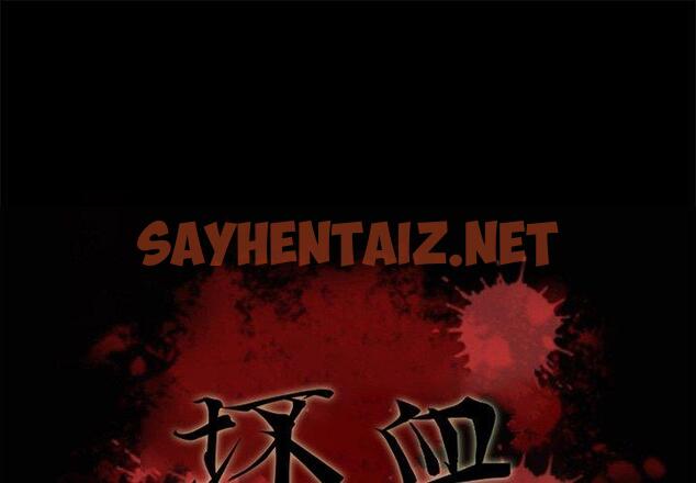 查看漫画坏血 - 第34话 - sayhentaiz.net中的749280图片