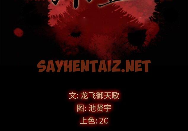 查看漫画坏血 - 第34话 - sayhentaiz.net中的749281图片