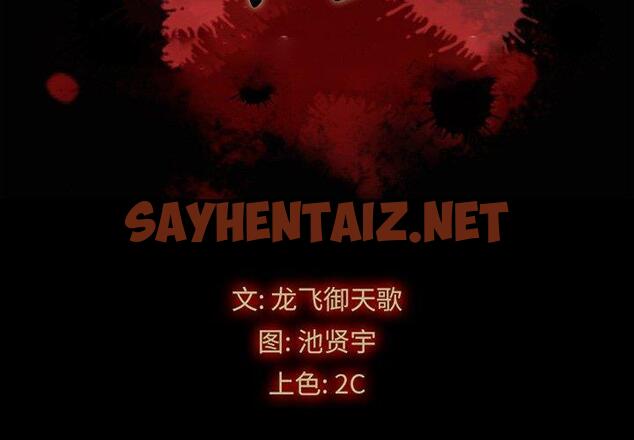 查看漫画坏血 - 第37话 - sayhentaiz.net中的749795图片