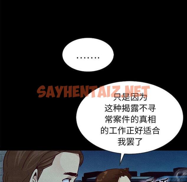 查看漫画坏血 - 第37话 - sayhentaiz.net中的749911图片