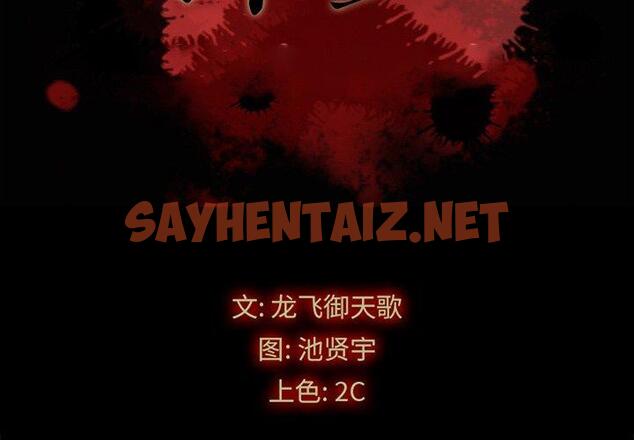 查看漫画坏血 - 第38话 - sayhentaiz.net中的749985图片