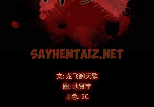 查看漫画坏血 - 第39话 - sayhentaiz.net中的750155图片