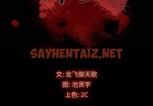 查看漫画坏血 - 第41话 - sayhentaiz.net中的750458图片