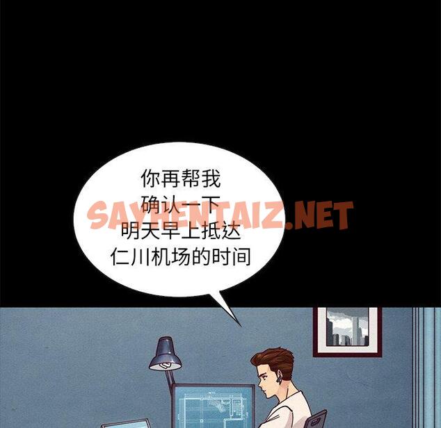 查看漫画坏血 - 第41话 - sayhentaiz.net中的750485图片