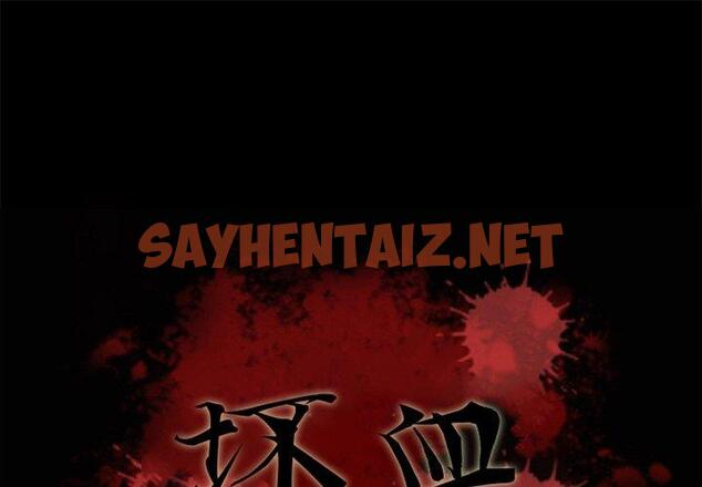 查看漫画坏血 - 第43话 - sayhentaiz.net中的750747图片