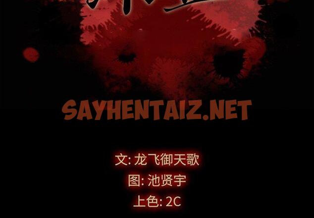 查看漫画坏血 - 第43话 - sayhentaiz.net中的750748图片