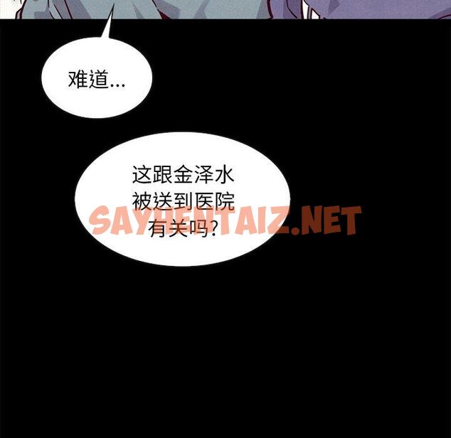 查看漫画坏血 - 第43话 - sayhentaiz.net中的750853图片