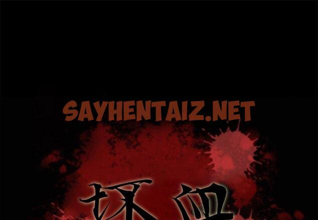 查看漫画坏血 - 第44话 - sayhentaiz.net中的750895图片