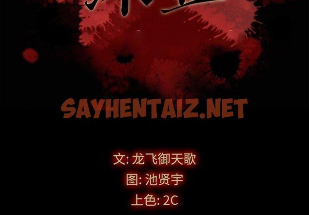 查看漫画坏血 - 第44话 - sayhentaiz.net中的750896图片