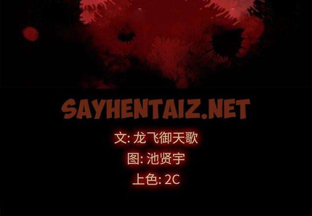 查看漫画坏血 - 第46话 - sayhentaiz.net中的751204图片