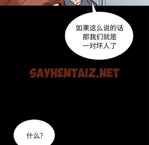 查看漫画坏血 - 第49话 - sayhentaiz.net中的751639图片