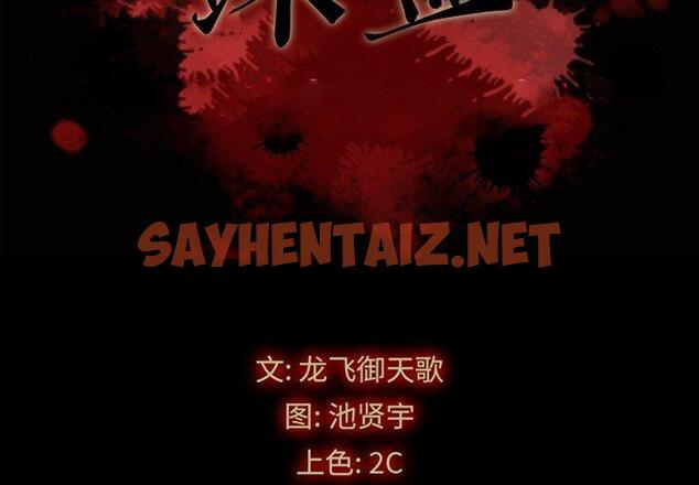 查看漫画坏血 - 第51话 - sayhentaiz.net中的751909图片