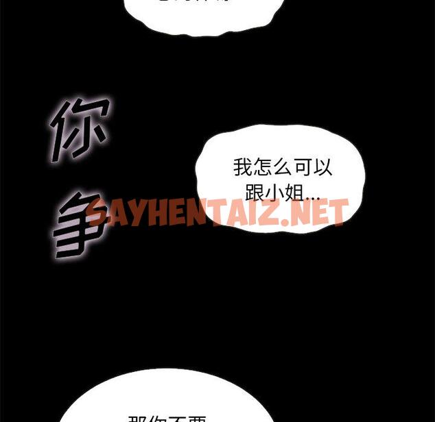 查看漫画坏血 - 第52话 - sayhentaiz.net中的752134图片