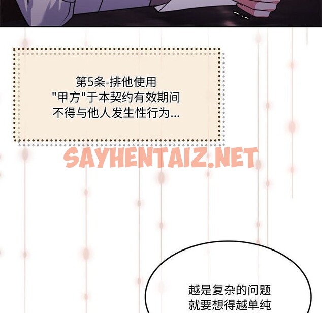 查看漫画懷孕契約 - 第4話 - sayhentaiz.net中的2545939图片