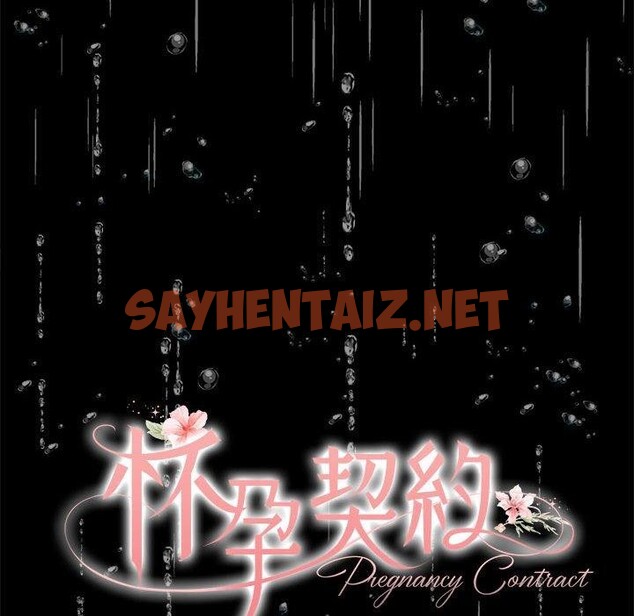 查看漫画懷孕契約 - 第8話 - sayhentaiz.net中的2662016图片