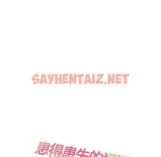 查看漫画患得患失的愛戀/這難道是命中註定? - 第1話 - sayhentaiz.net中的1399902图片