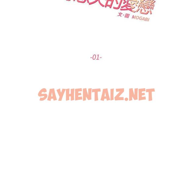 查看漫画患得患失的愛戀/這難道是命中註定? - 第1話 - tymanga.com中的1399903图片