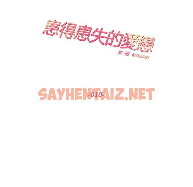 查看漫画患得患失的愛戀/這難道是命中註定? - 第10話 - sayhentaiz.net中的1416662图片