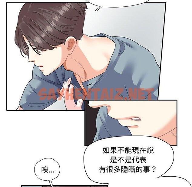 查看漫画患得患失的愛戀/這難道是命中註定? - 第10話 - sayhentaiz.net中的1416696图片