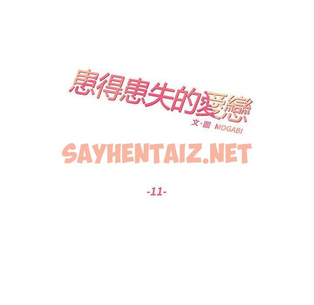 查看漫画患得患失的愛戀/這難道是命中註定? - 第11話 - sayhentaiz.net中的1429038图片