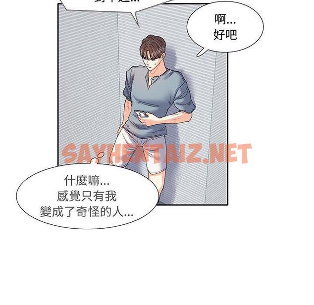 查看漫画患得患失的愛戀/這難道是命中註定? - 第11話 - sayhentaiz.net中的1429059图片