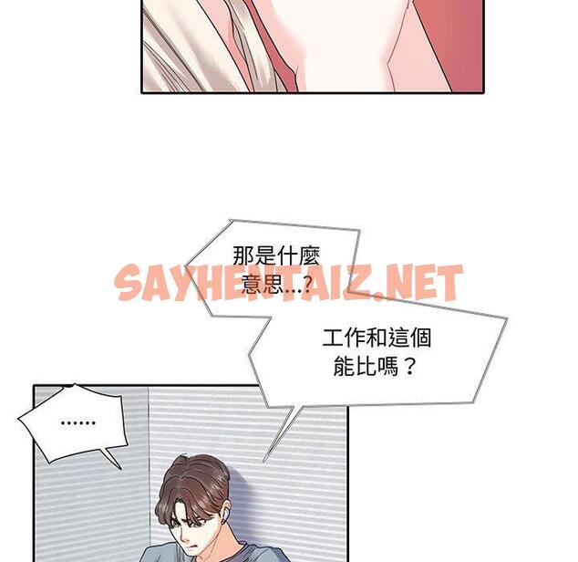 查看漫画患得患失的愛戀/這難道是命中註定? - 第11話 - sayhentaiz.net中的1429061图片