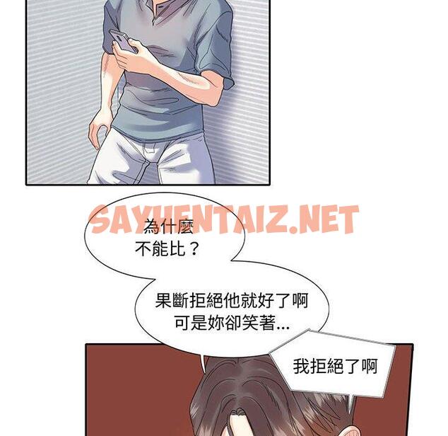 查看漫画患得患失的愛戀/這難道是命中註定? - 第11話 - sayhentaiz.net中的1429062图片