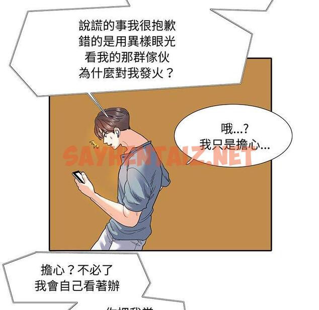 查看漫画患得患失的愛戀/這難道是命中註定? - 第11話 - sayhentaiz.net中的1429067图片