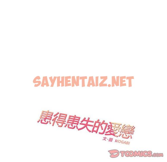 查看漫画患得患失的愛戀/這難道是命中註定? - 第12話 - sayhentaiz.net中的1450827图片