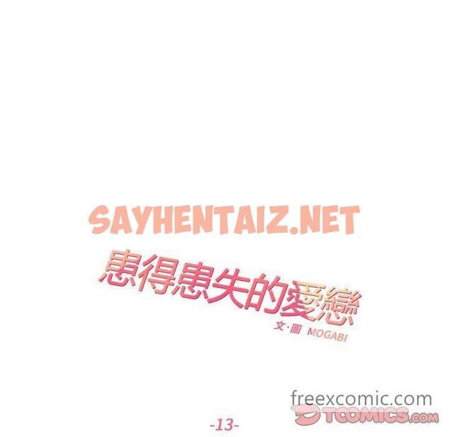 查看漫画患得患失的愛戀/這難道是命中註定? - 第13話 - sayhentaiz.net中的1471134图片