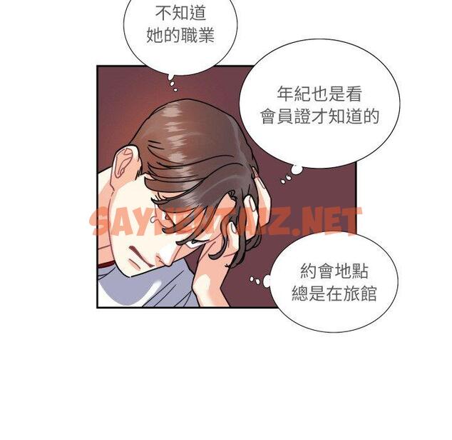 查看漫画患得患失的愛戀/這難道是命中註定? - 第13話 - sayhentaiz.net中的1471140图片