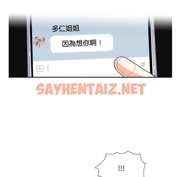 查看漫画患得患失的愛戀/這難道是命中註定? - 第13話 - sayhentaiz.net中的1471176图片