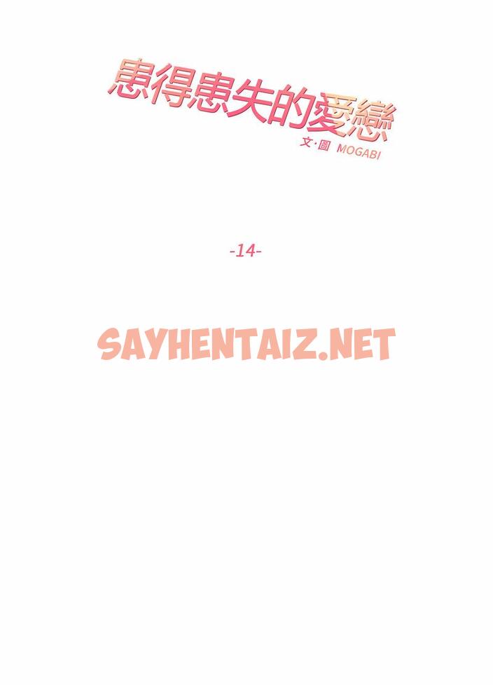 查看漫画患得患失的愛戀/這難道是命中註定? - 第14話 - sayhentaiz.net中的1492492图片