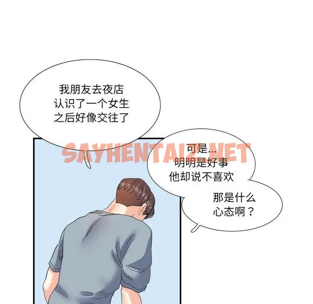 查看漫画患得患失的愛戀/這難道是命中註定? - 第15話 - sayhentaiz.net中的1514547图片