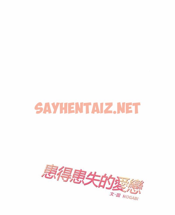 查看漫画患得患失的愛戀/這難道是命中註定? - 第16話 - sayhentaiz.net中的1514569图片