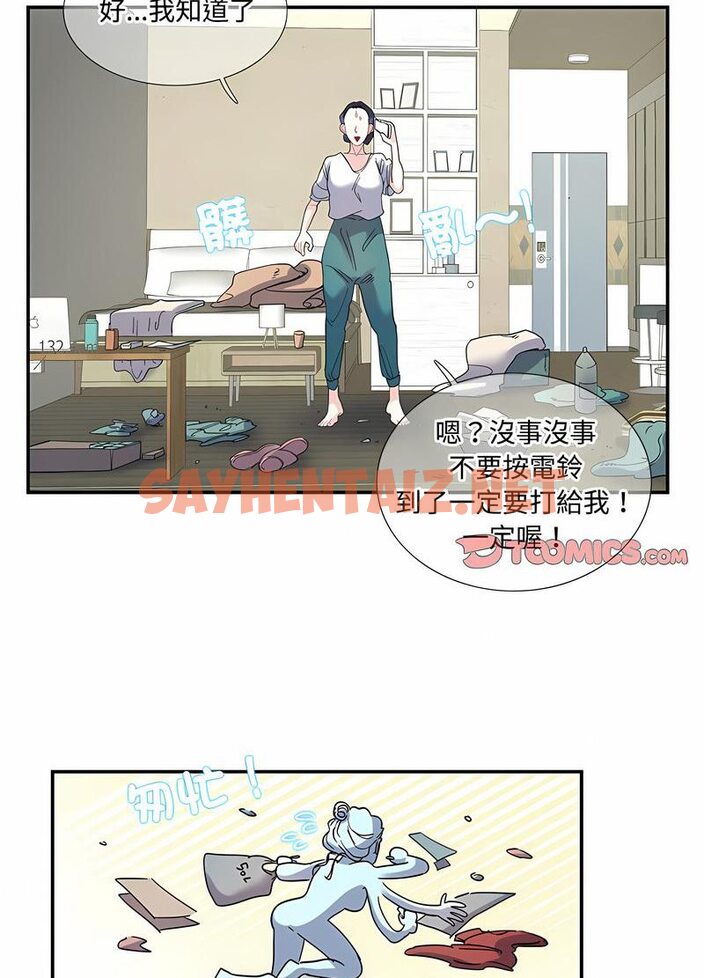 查看漫画患得患失的愛戀/這難道是命中註定? - 第16話 - sayhentaiz.net中的1514589图片