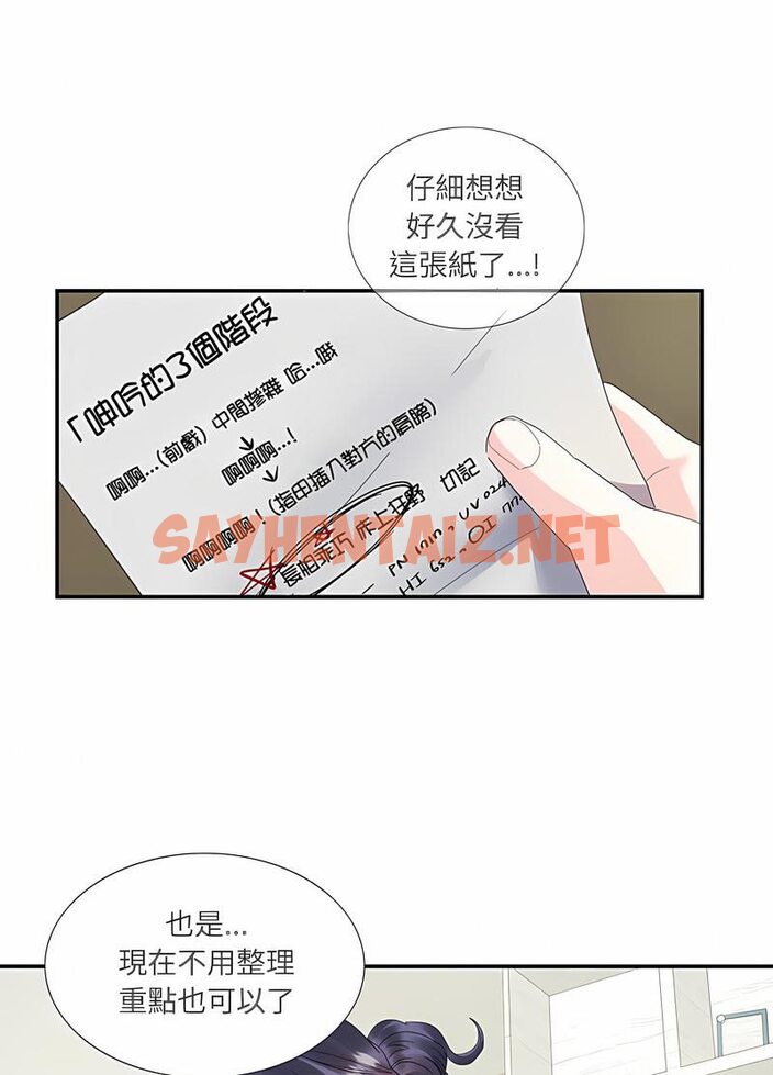 查看漫画患得患失的愛戀/這難道是命中註定? - 第16話 - sayhentaiz.net中的1514591图片