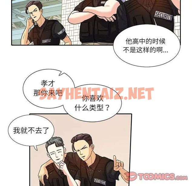 查看漫画患得患失的愛戀/這難道是命中註定? - 第17話 - sayhentaiz.net中的1535137图片